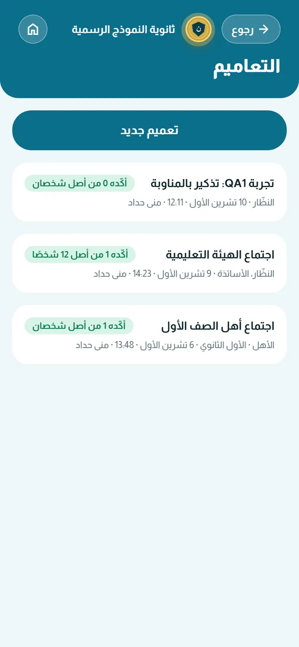 التعاميم — ومن قرأها