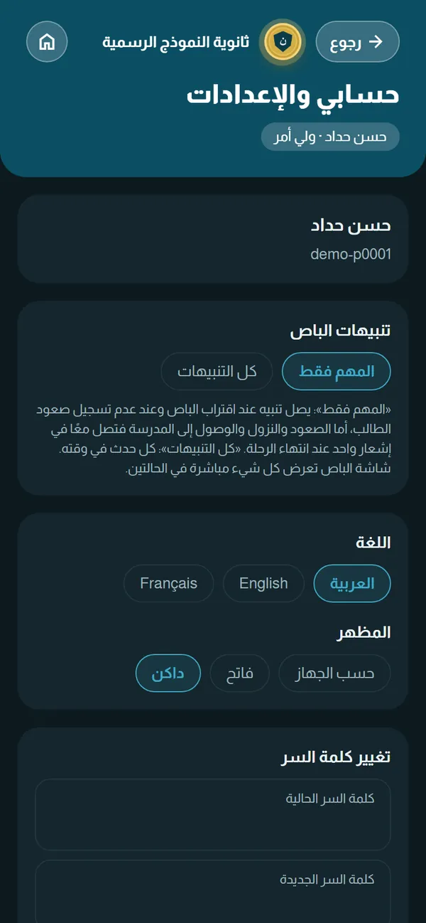 الوضع الداكن — واختيار اللغة