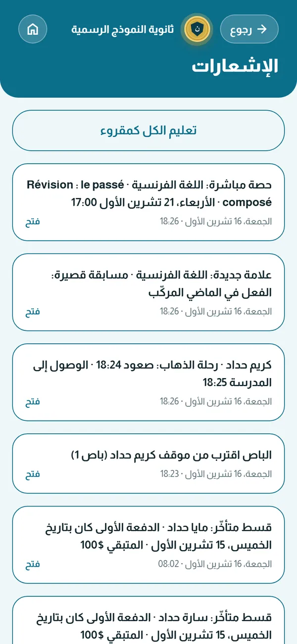 الإشعارات — الباص، العلامات، الأقساط، الحصص المباشرة