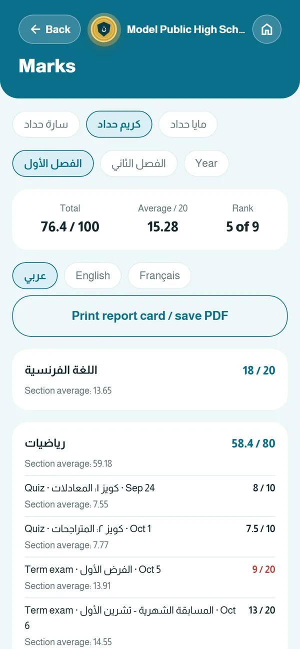 A student’s marks as parents see them: total, average, rank and the report-card print button